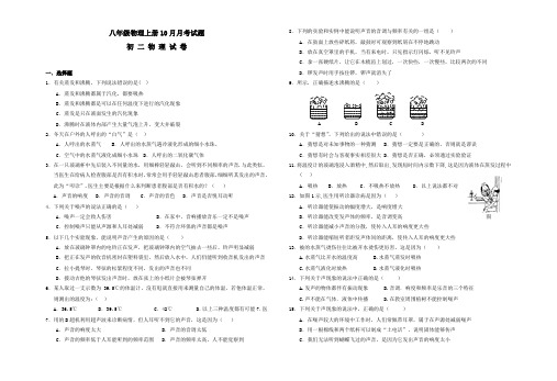 八年级物理上册10月月考试题.doc