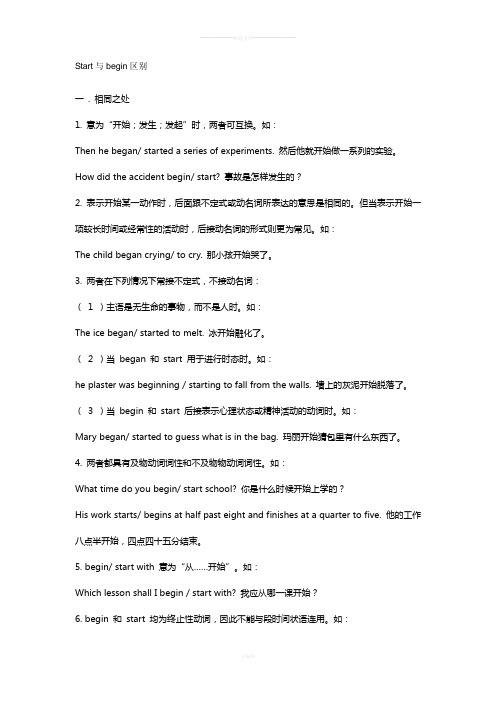 begin与start区别