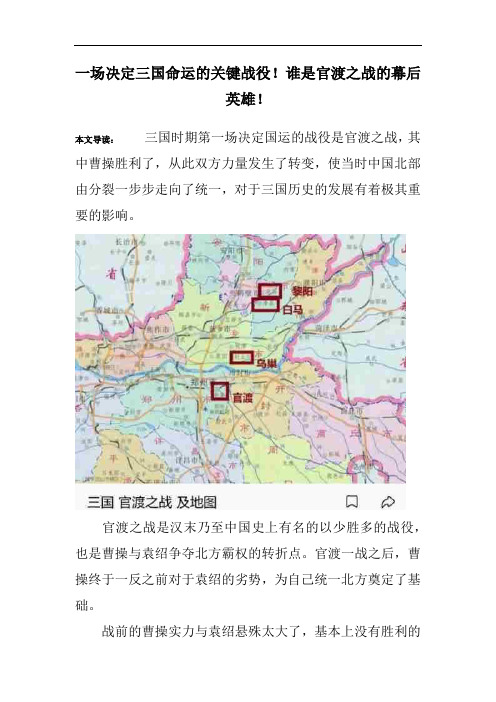 一场决定三国命运的关键战役!谁是官渡之战的幕后英雄!