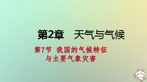 【推荐使用】2020年秋八年级科学上册 第2章 天气与气候 第7节 【精】