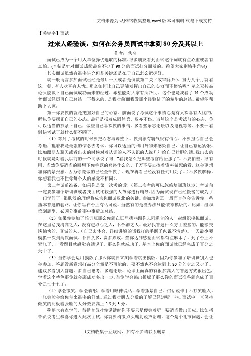 【面试】过来人经验谈如何在公务员面试中拿到80分及其以上