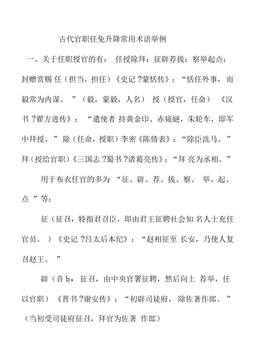 古代官职升迁罢免术语整理归纳(含详细例句)