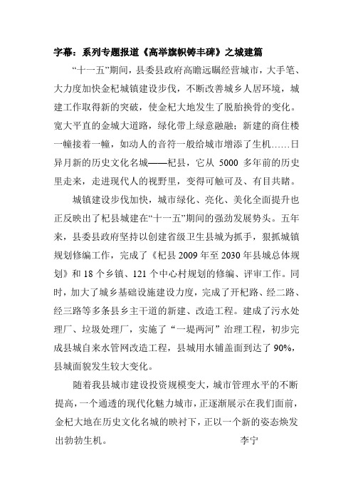 高举旗帜铸丰碑——城建篇