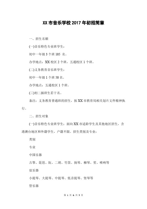 音乐学校2017年初招简章