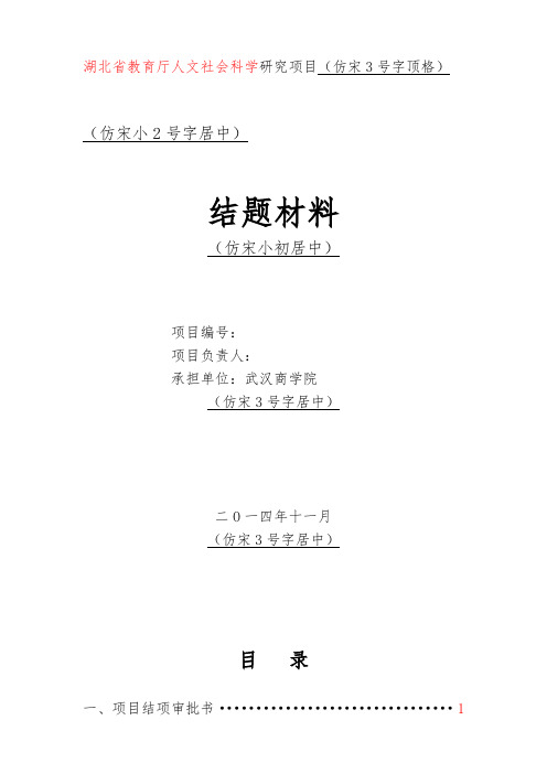 结题材料封面