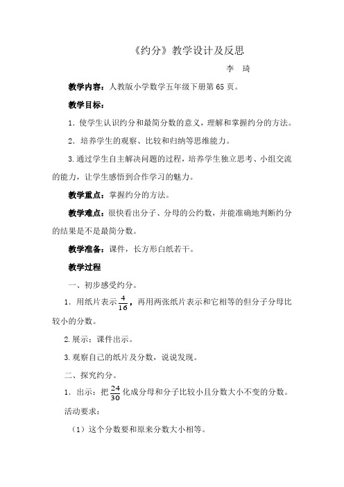 《约分》教学设计及反思