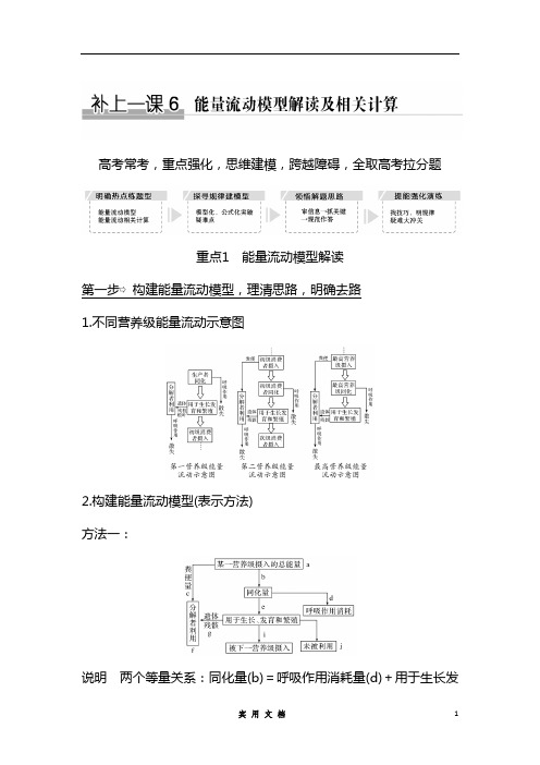 创新设计 高考总复习 生物 (中图版)--补上一课6--(附解析及答案)
