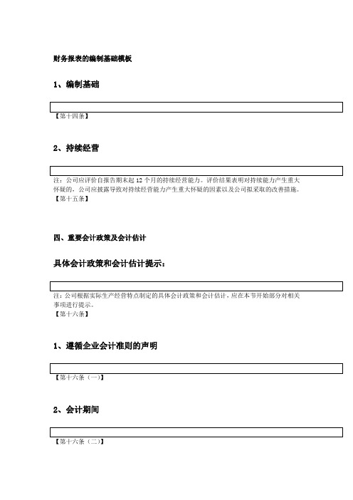 财务报表的编制基础模板