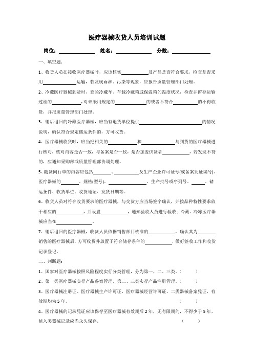 试题及答案-收货