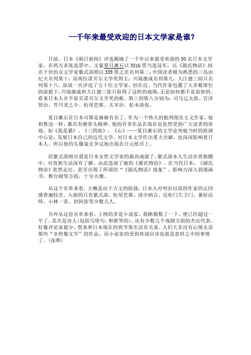 一千年来最受欢迎的日本文学家是谁？