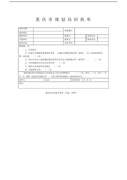 重庆市规划局报建回执单.docx