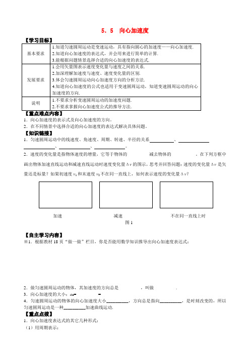 高中物理 第5节向心加速度导学案 新人教版必修2