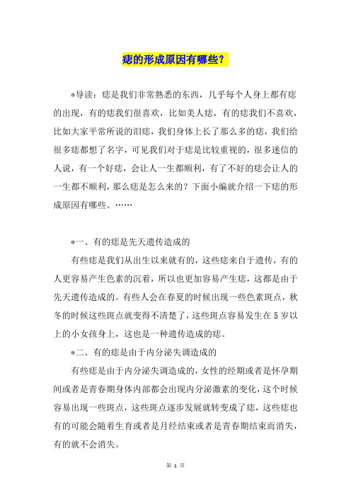 痣的形成原因有哪些？