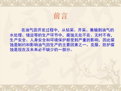 油田防垢技术