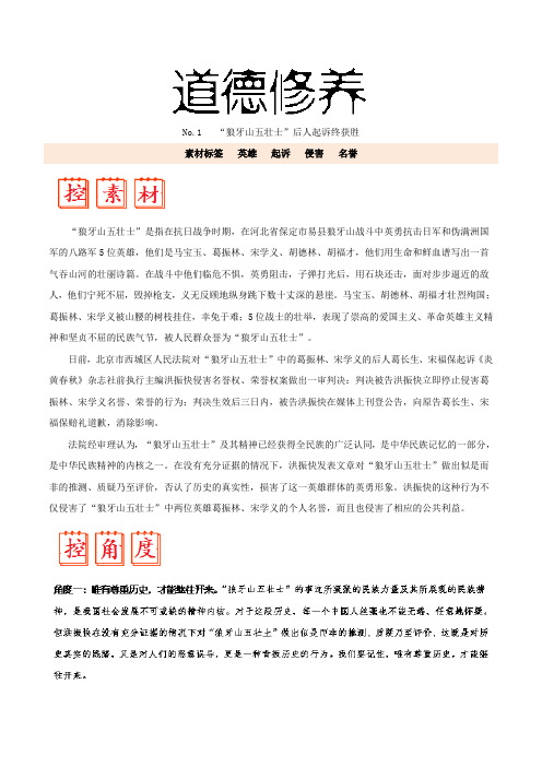 5月下 道德修养 励志成功-备战2018年高考语文之素材月月控 精品