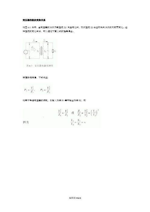 变压器的阻抗变换关系