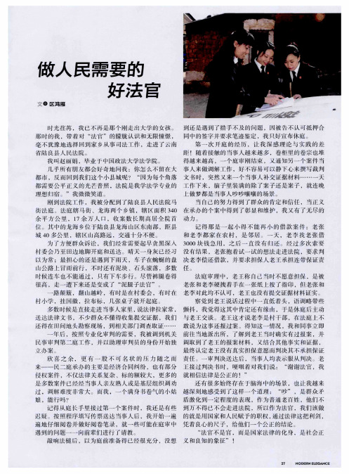 做人民需要的好法官