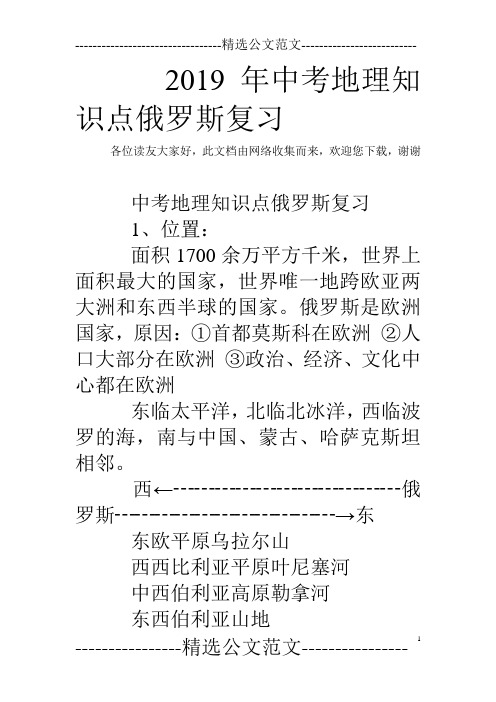 2019年中考地理知识点俄罗斯复习