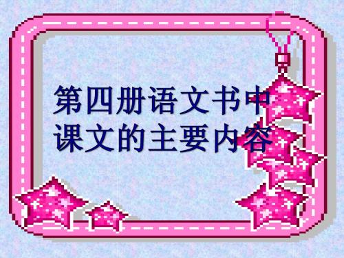 课文内容