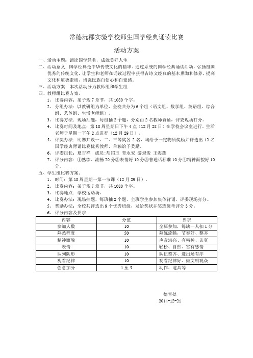 常德沅郡实验学校师生国学经典诵读比赛