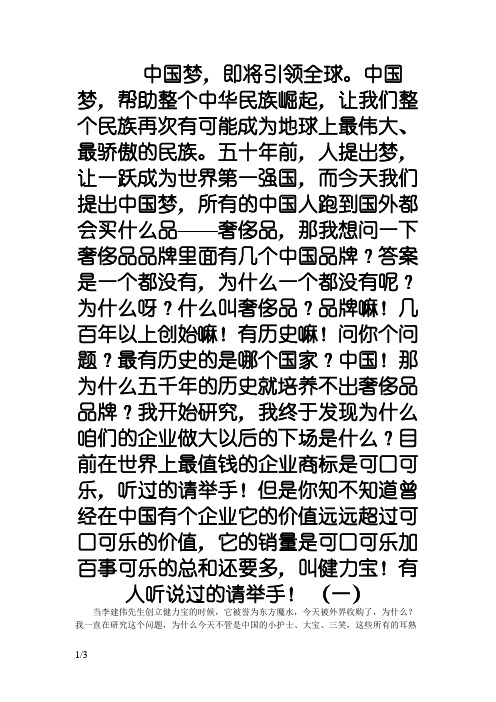 周文强-中国梦演讲稿