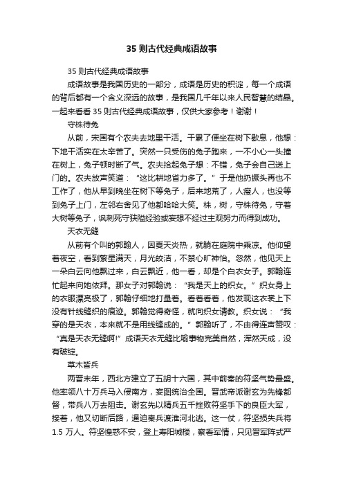 35则古代经典成语故事