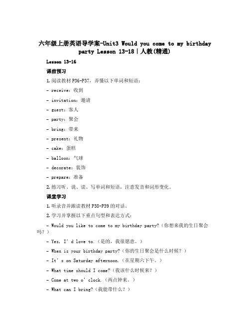 六年级上册英语导学案-Unit3 Would you come to my birthday par