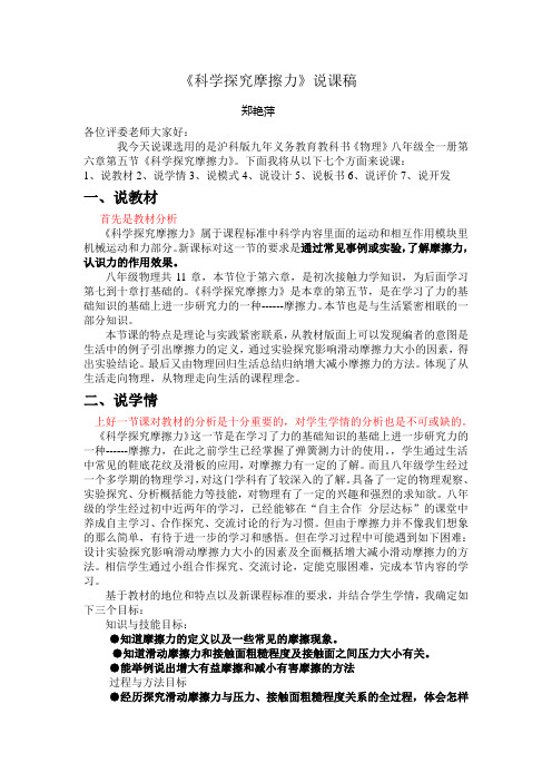 《科学探究摩擦力》说课稿