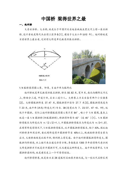中国桥梁的世界之最