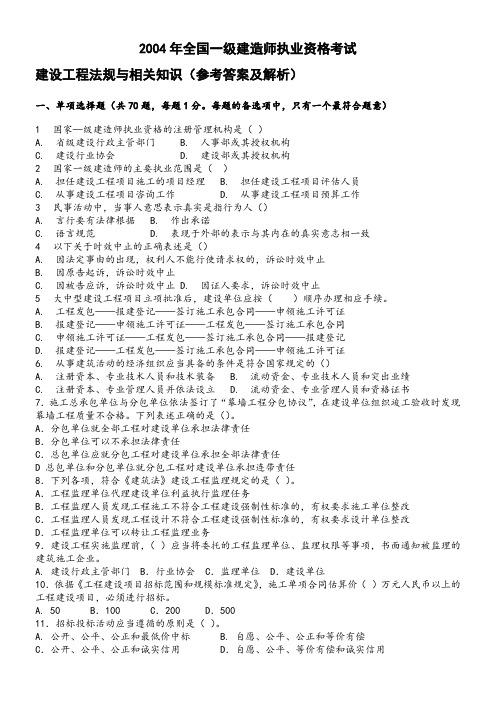 2009一级建造师真题及解析