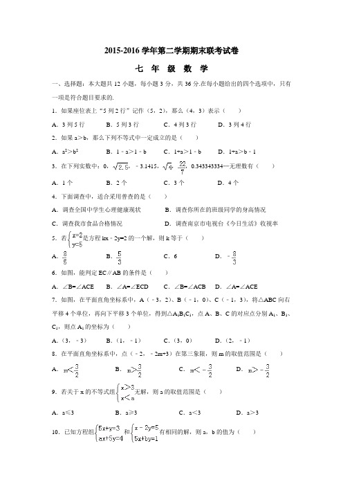 学15—16学年下学期七年级期末考试数学试题(附答案)