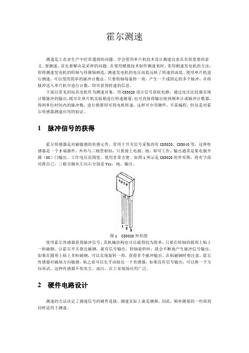 霍尔元件测速电路