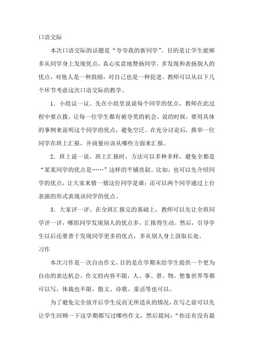 口语交际与习作八单元
