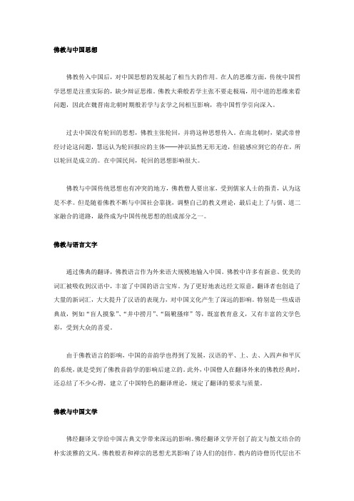 佛教如何融入中国文化