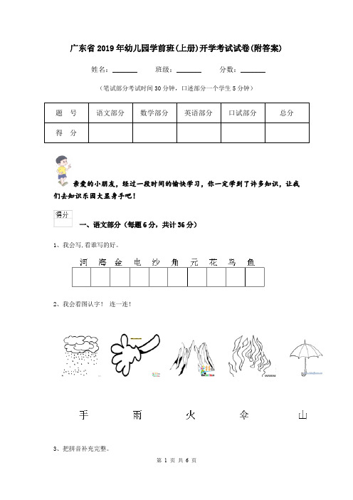 广东省2019年幼儿园学前班(上册)开学考试试卷(附答案)