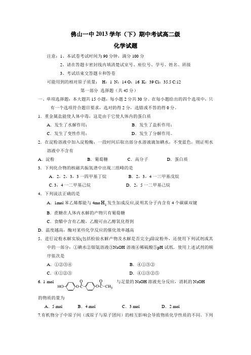 14学年下学期高二期中考试化学(附答案)