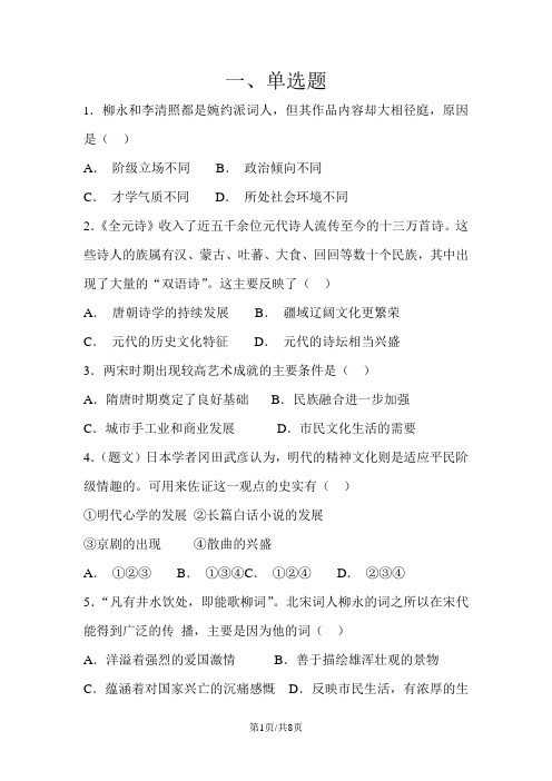 岳麓版高中历史必修三测试题：第二单元 第9课 诗歌与小说