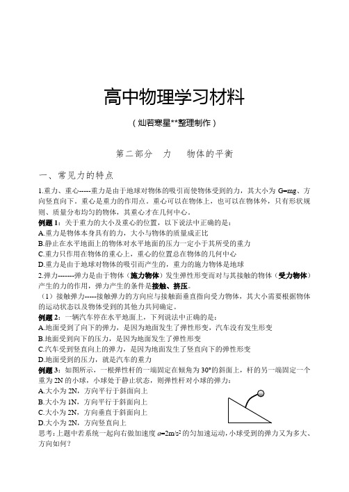 鲁科版高中物理必修一必修一期末复习提纲(二).docx