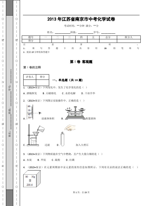 _2013年江苏省南京市中考化学试卷