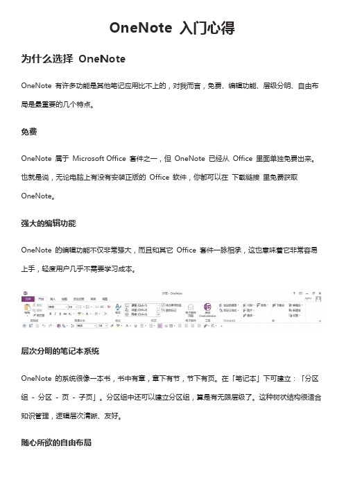 OneNote 入门心得