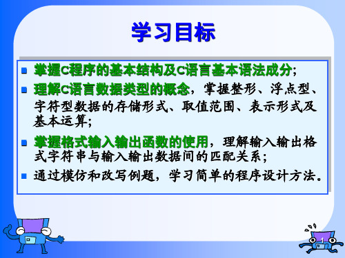 《高级语言程序设计教学课件》第2章-48页精选文档