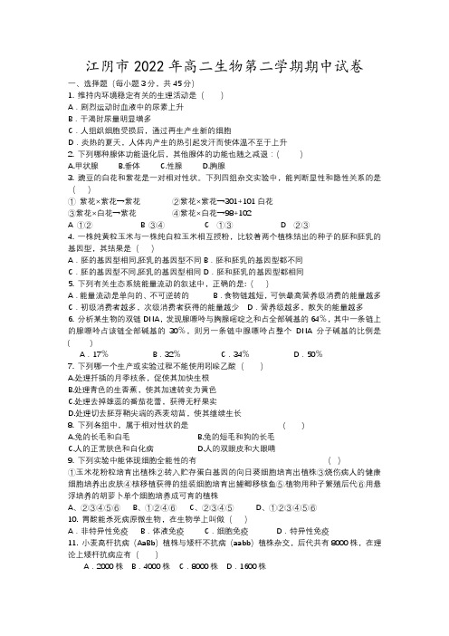 江阴市年高二生物第二学期期中试卷