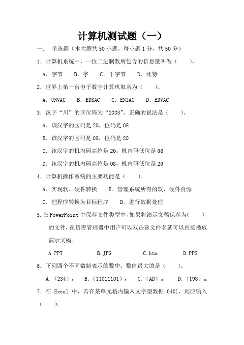 计算机测试题