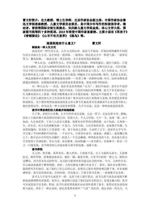 曹文轩阅读的意义