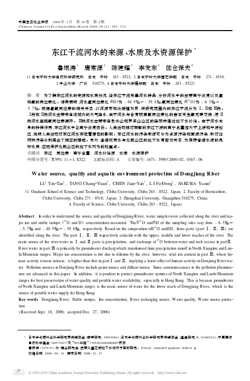 东江干流河水的来源_水质及水资源保护