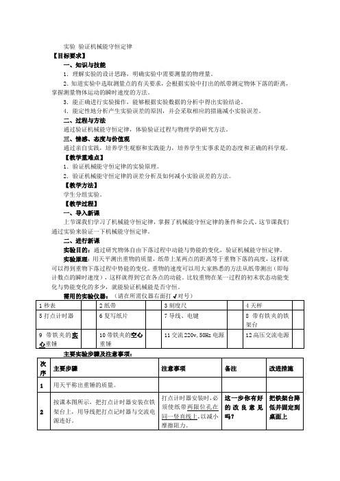 机械能守恒定律实验