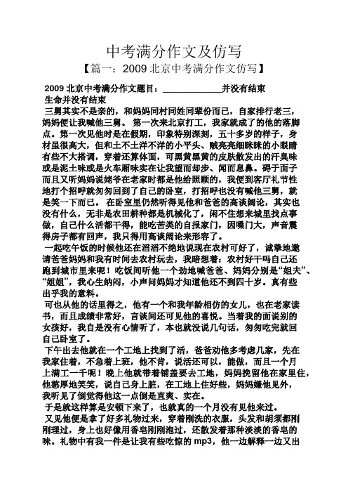 中考作文之中考满分作文及仿写