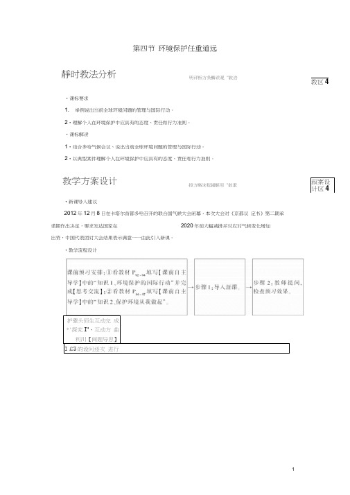 2018版高中地理第五章环境管理第4节环境保护任重道远学案湘教版选修6