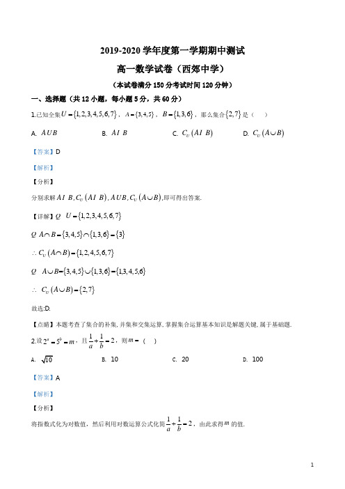 陕西省咸阳市兴平市西郊中学2019-2020学年高一上学期期中数学试题(解析版)