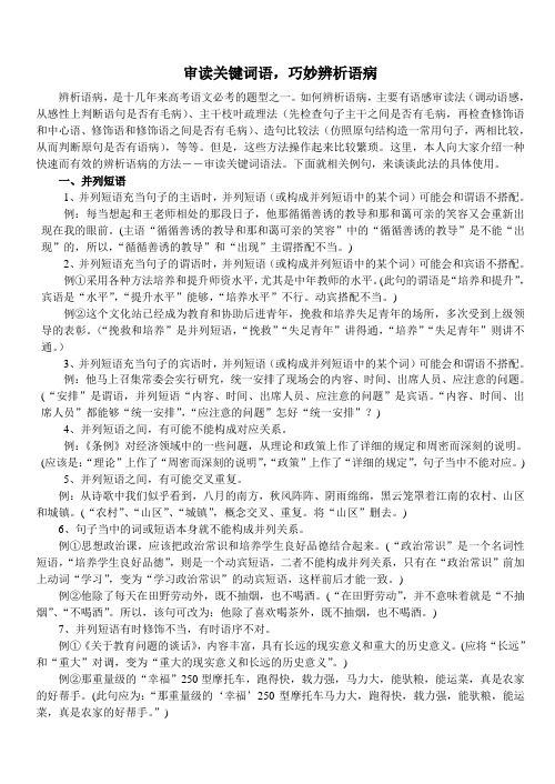 审读关键词语,巧妙辨析语病